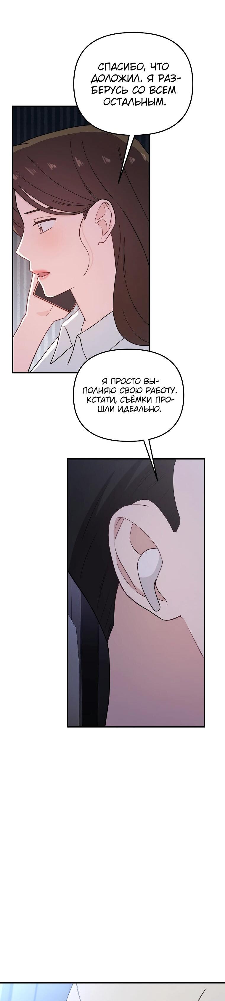 Манга Топ-звезда с рождения - Глава 29 Страница 84