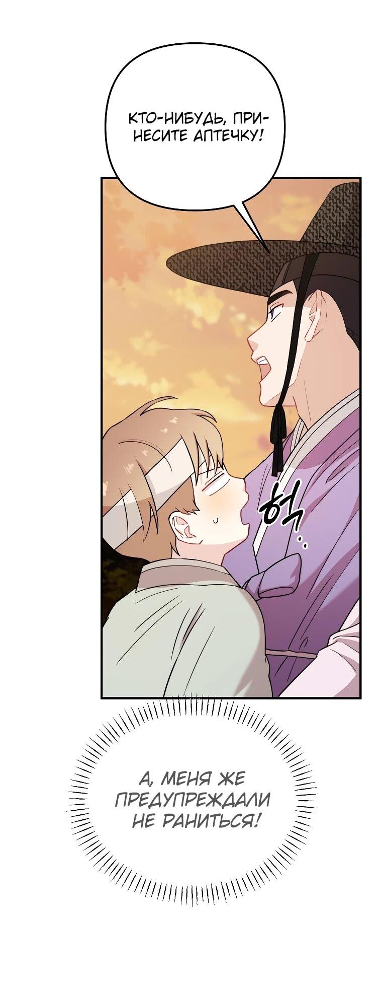 Манга Топ-звезда с рождения - Глава 29 Страница 49