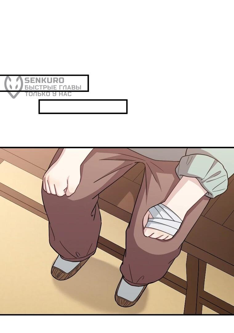 Манга Топ-звезда с рождения - Глава 29 Страница 60