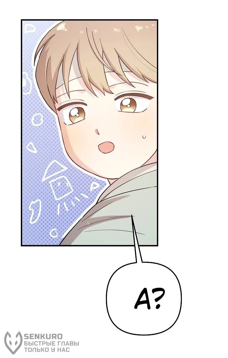 Манга Топ-звезда с рождения - Глава 29 Страница 45