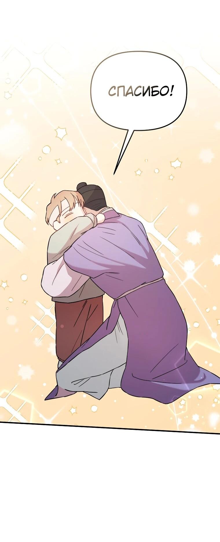 Манга Топ-звезда с рождения - Глава 29 Страница 81