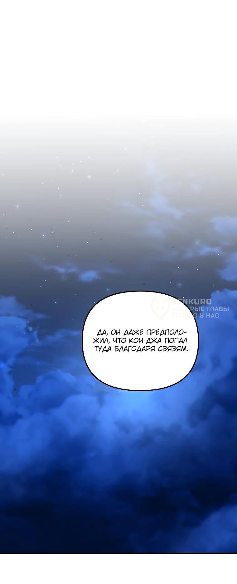 Манга Топ-звезда с рождения - Глава 29 Страница 82