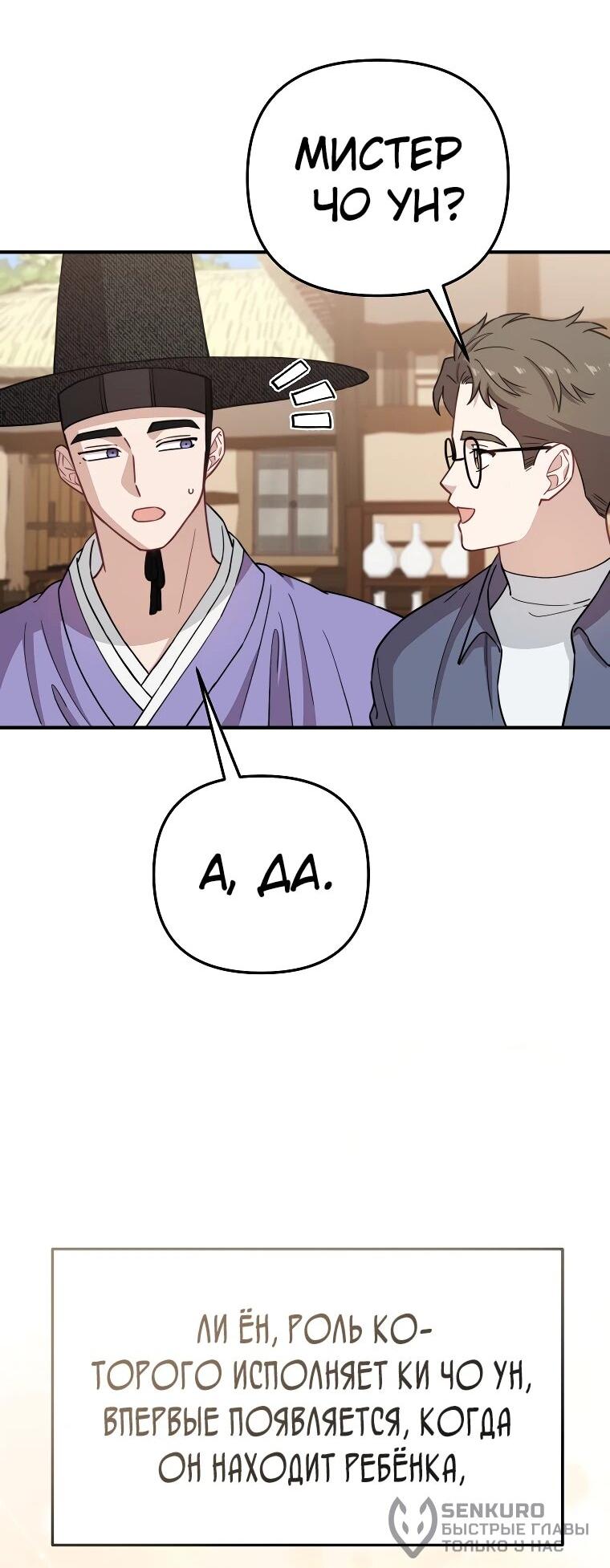 Манга Топ-звезда с рождения - Глава 29 Страница 23