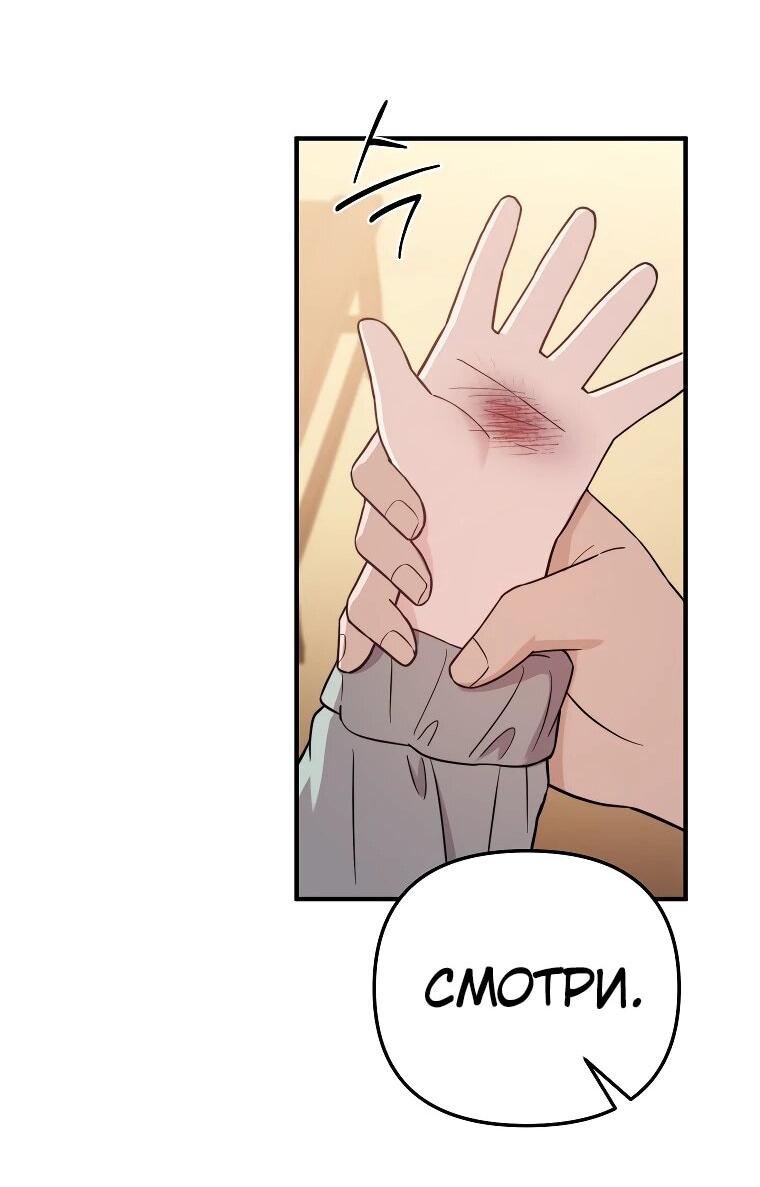 Манга Топ-звезда с рождения - Глава 29 Страница 44