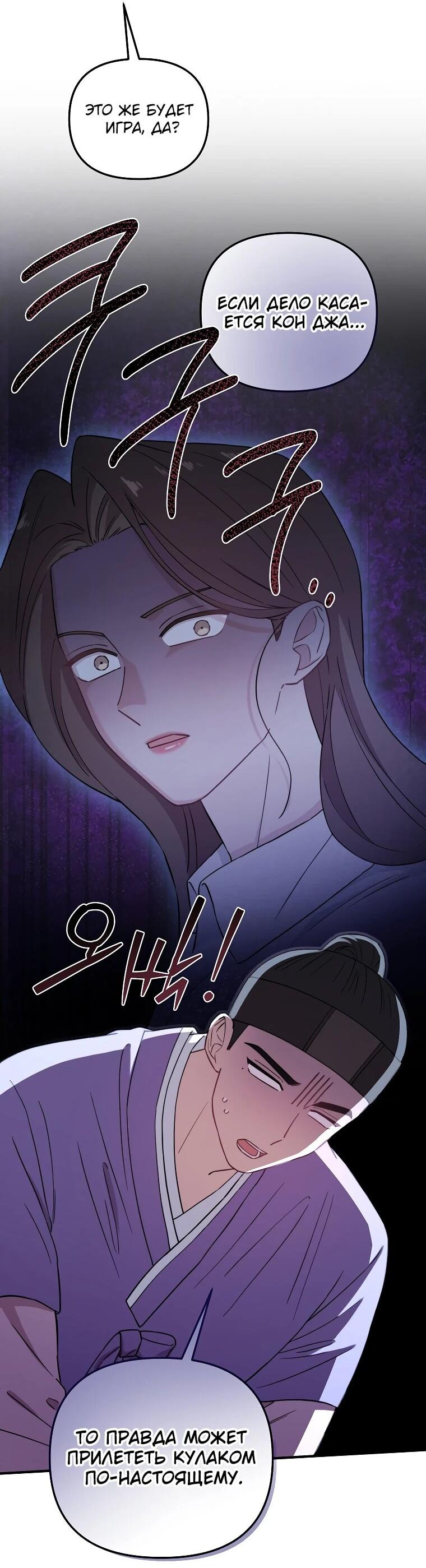 Манга Топ-звезда с рождения - Глава 29 Страница 76