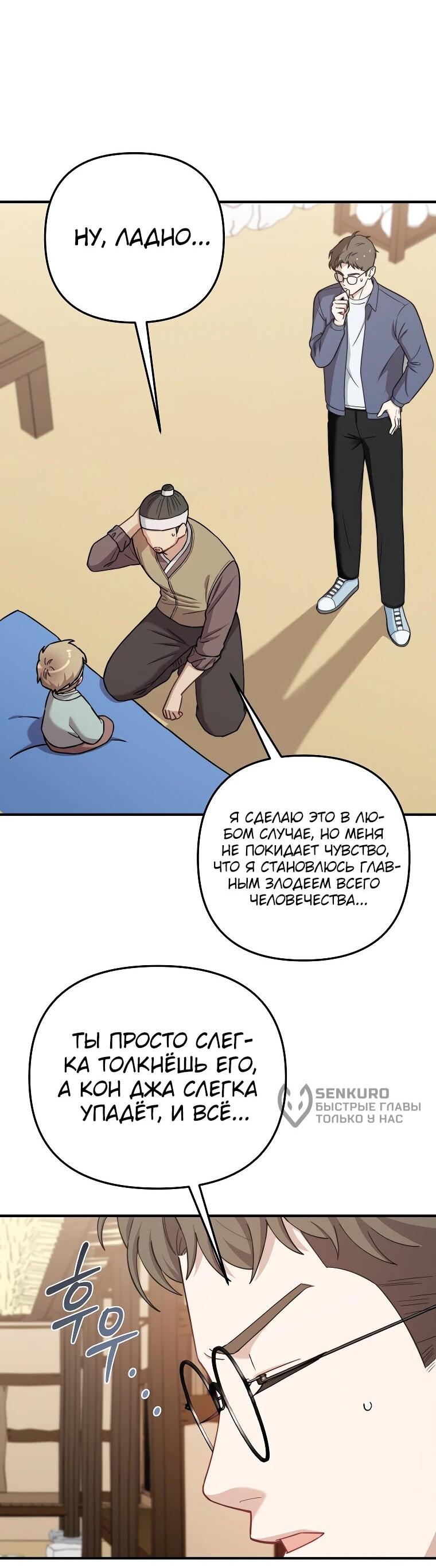 Манга Топ-звезда с рождения - Глава 29 Страница 5