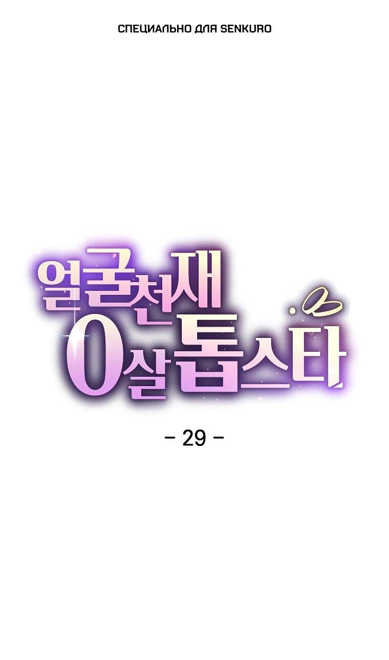 Манга Топ-звезда с рождения - Глава 29 Страница 1