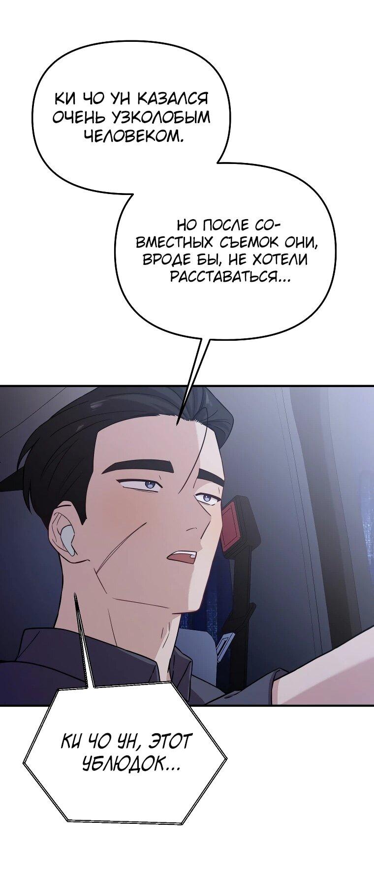 Манга Топ-звезда с рождения - Глава 29 Страница 83