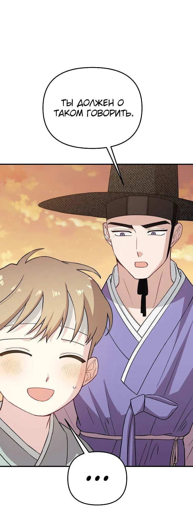 Манга Топ-звезда с рождения - Глава 29 Страница 58