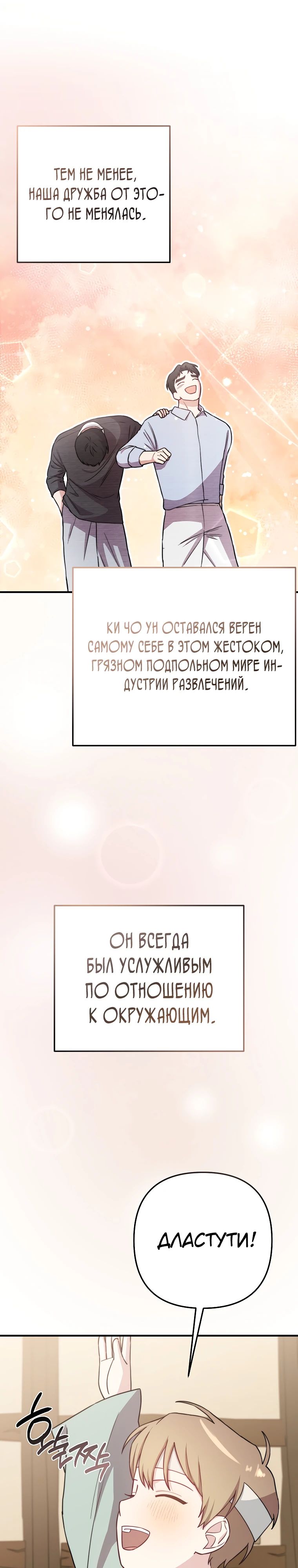 Манга Топ-звезда с рождения - Глава 28 Страница 27