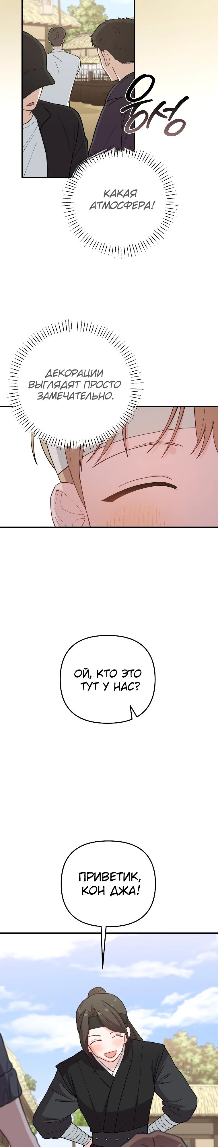 Манга Топ-звезда с рождения - Глава 28 Страница 21