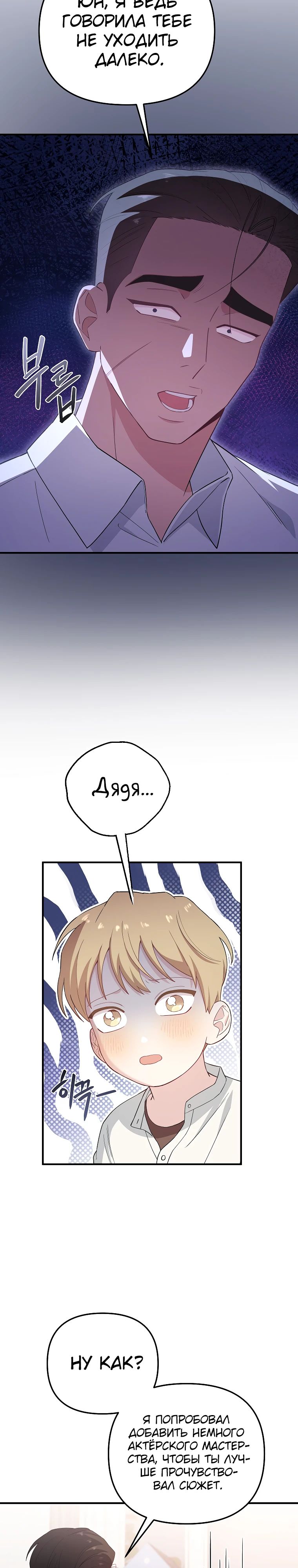 Манга Топ-звезда с рождения - Глава 28 Страница 8