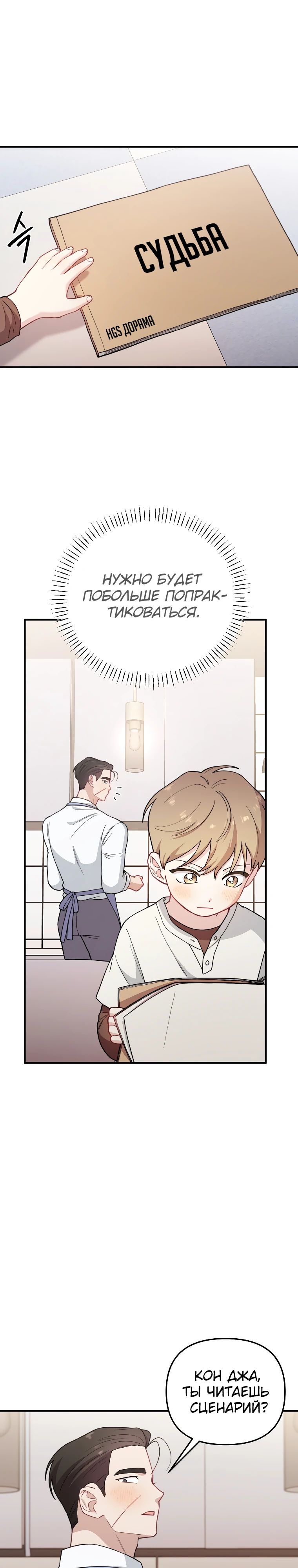 Манга Топ-звезда с рождения - Глава 28 Страница 3