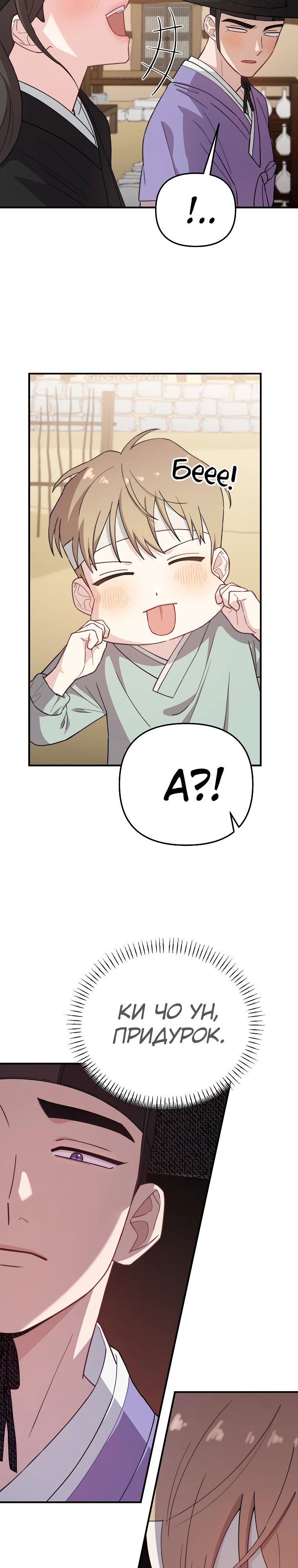 Манга Топ-звезда с рождения - Глава 28 Страница 35
