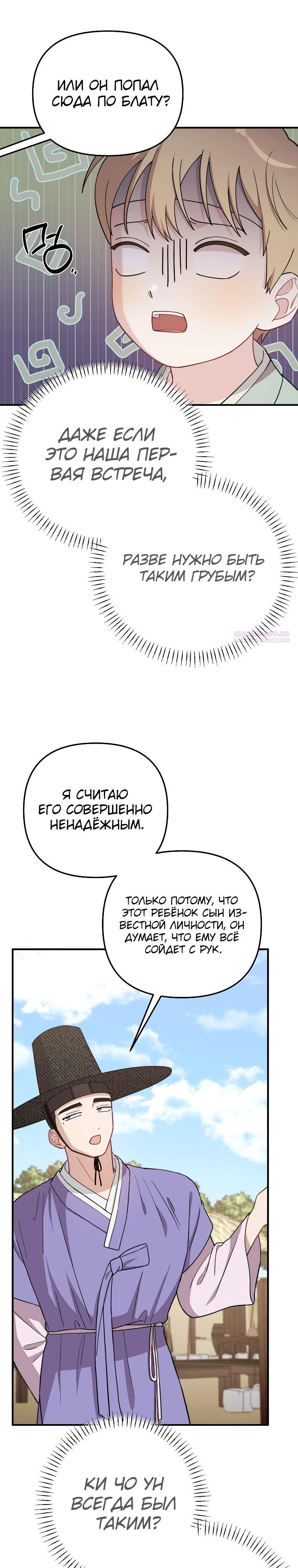 Манга Топ-звезда с рождения - Глава 28 Страница 30