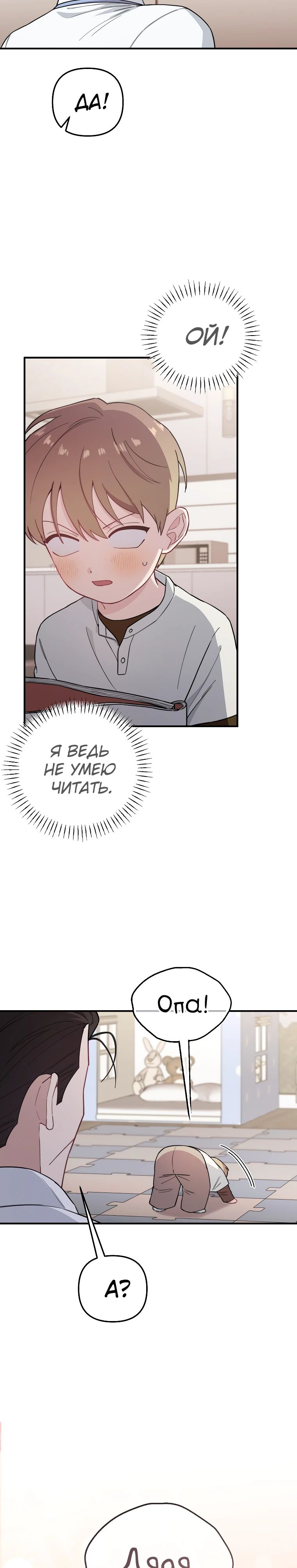 Манга Топ-звезда с рождения - Глава 28 Страница 4