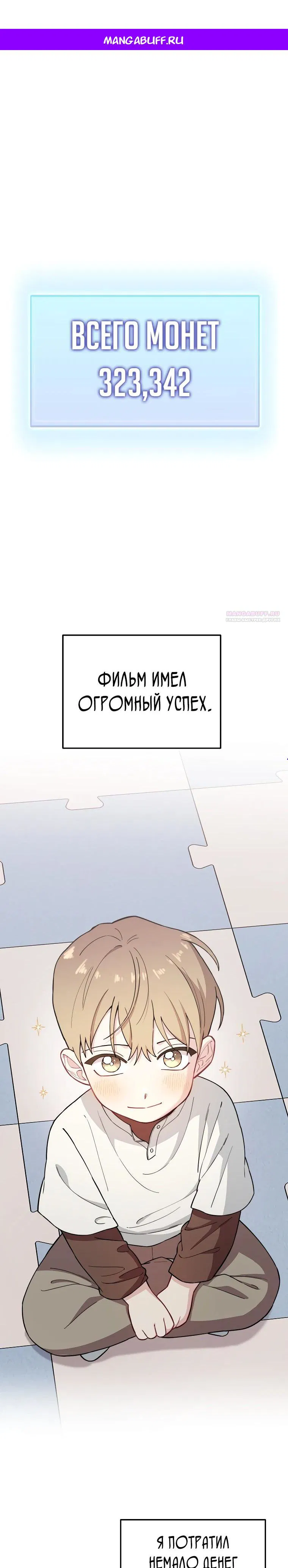 Манга Топ-звезда с рождения - Глава 28 Страница 1