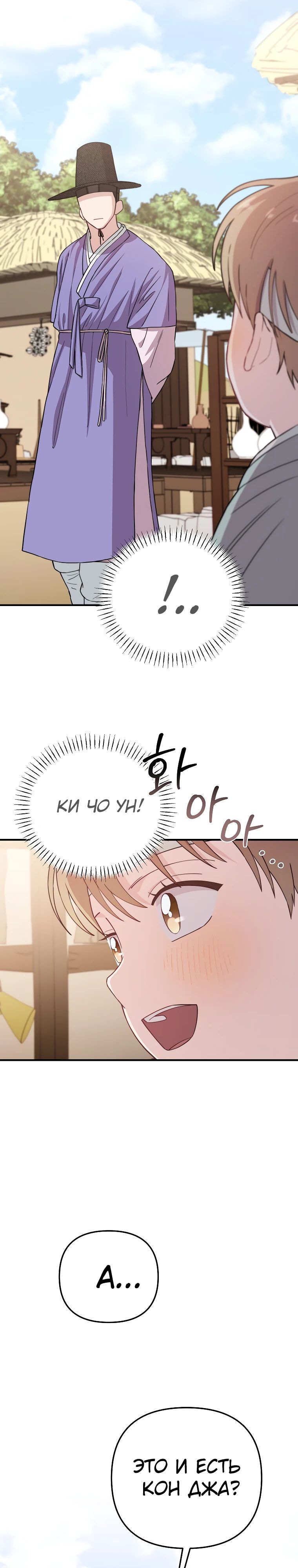 Манга Топ-звезда с рождения - Глава 28 Страница 25