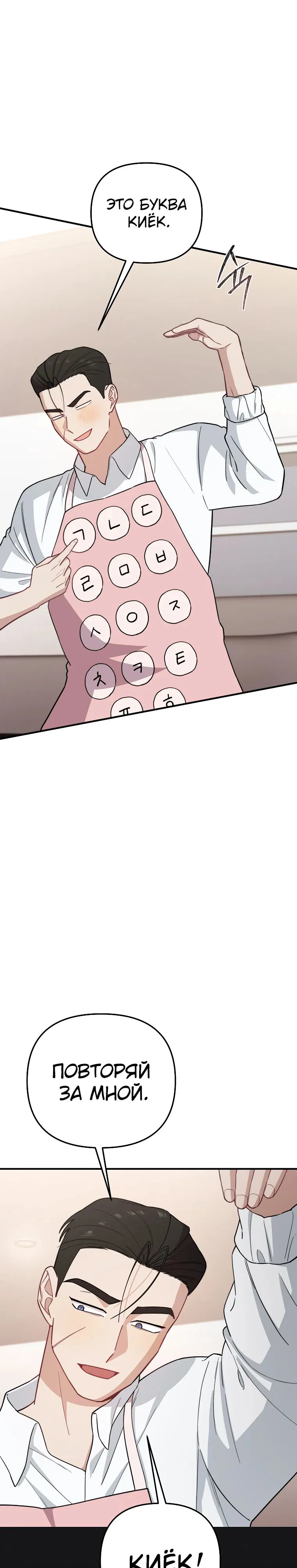 Манга Топ-звезда с рождения - Глава 28 Страница 17