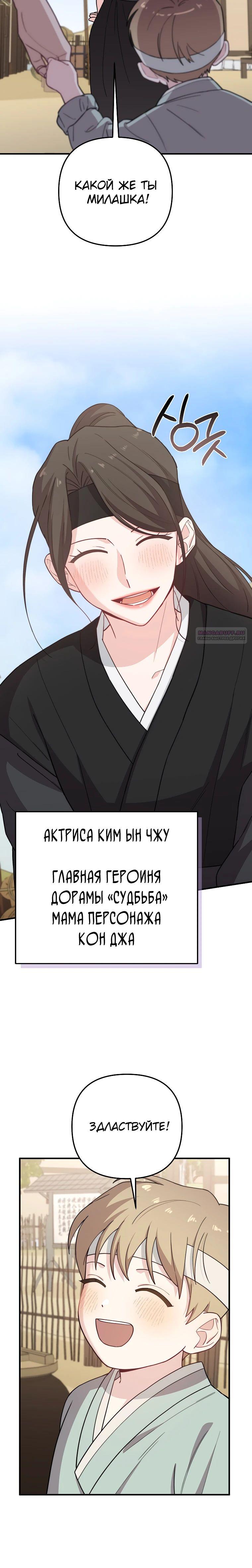 Манга Топ-звезда с рождения - Глава 28 Страница 22