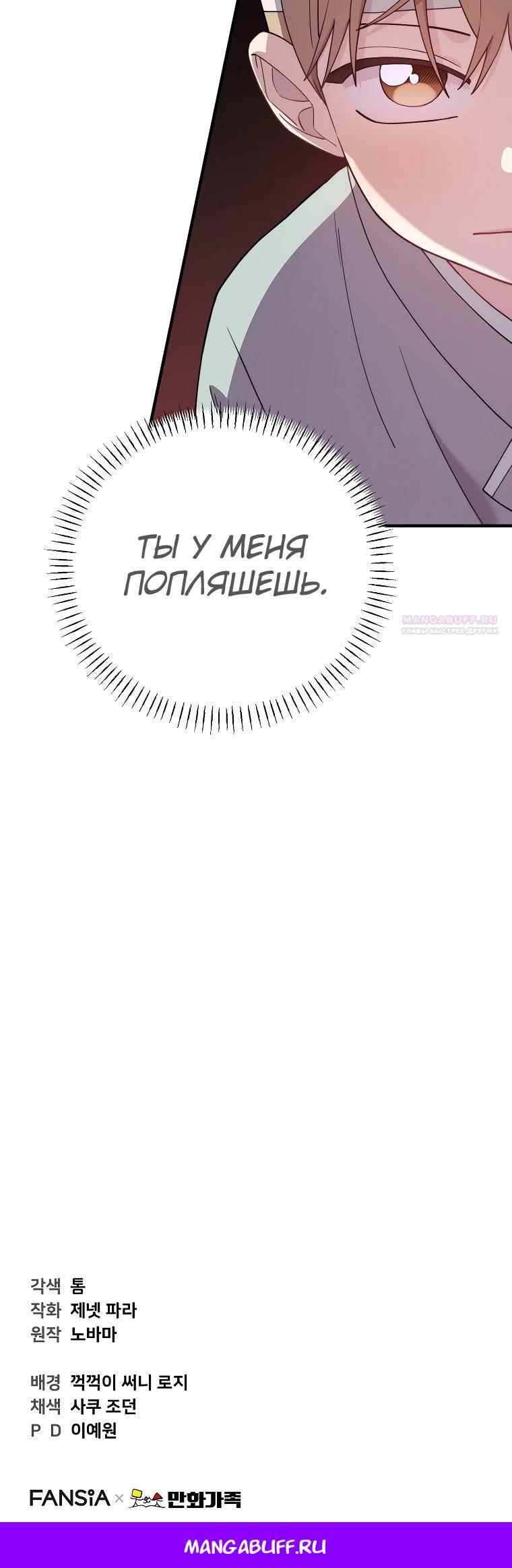 Манга Топ-звезда с рождения - Глава 28 Страница 36