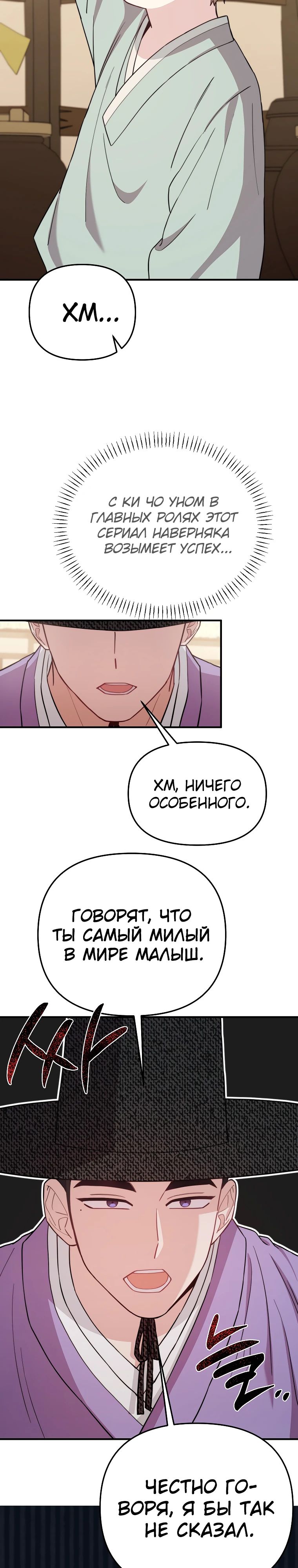 Манга Топ-звезда с рождения - Глава 28 Страница 28
