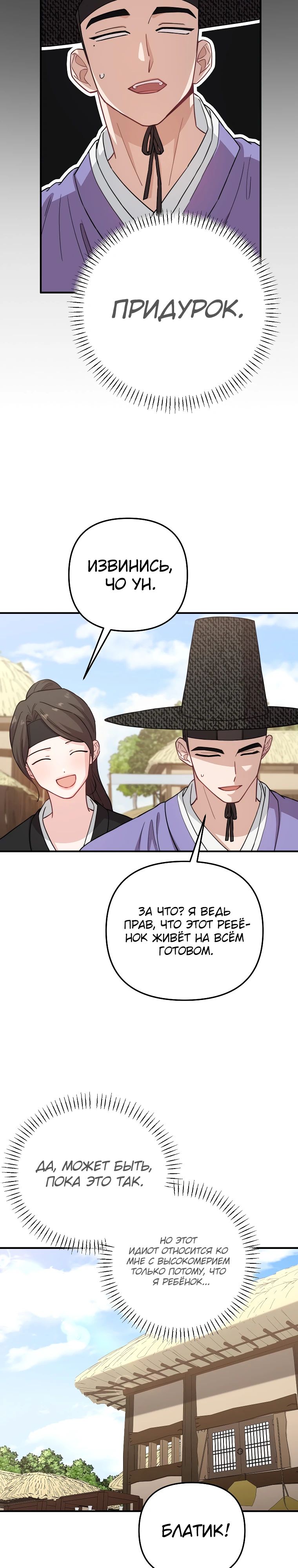 Манга Топ-звезда с рождения - Глава 28 Страница 33