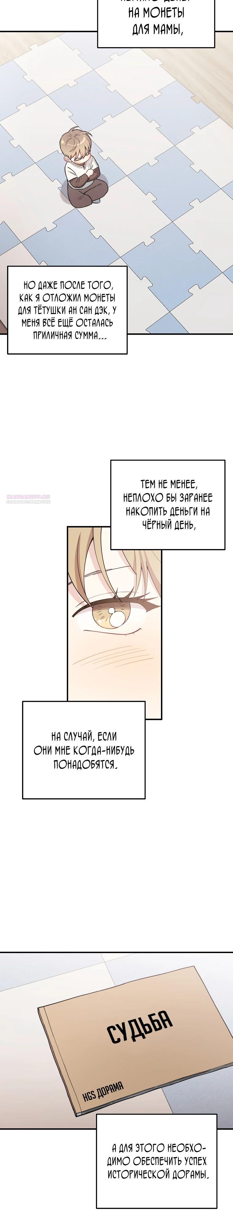 Манга Топ-звезда с рождения - Глава 28 Страница 2