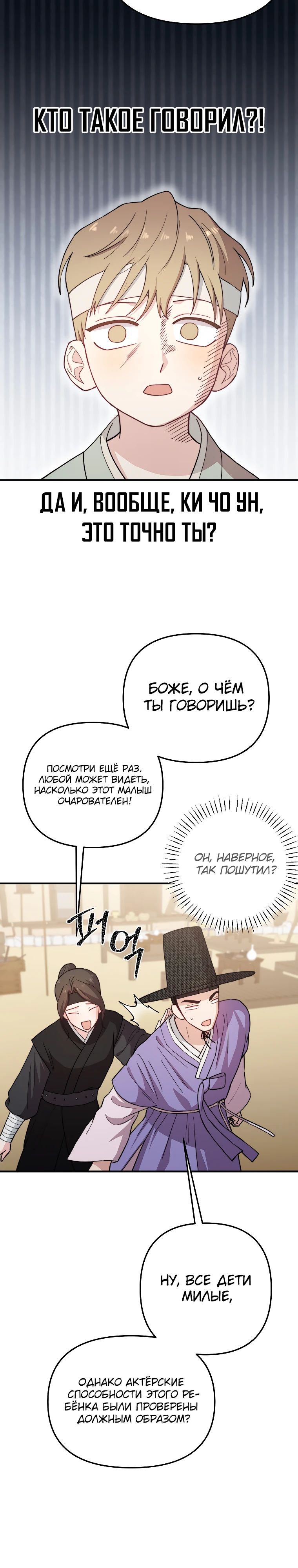 Манга Топ-звезда с рождения - Глава 28 Страница 29