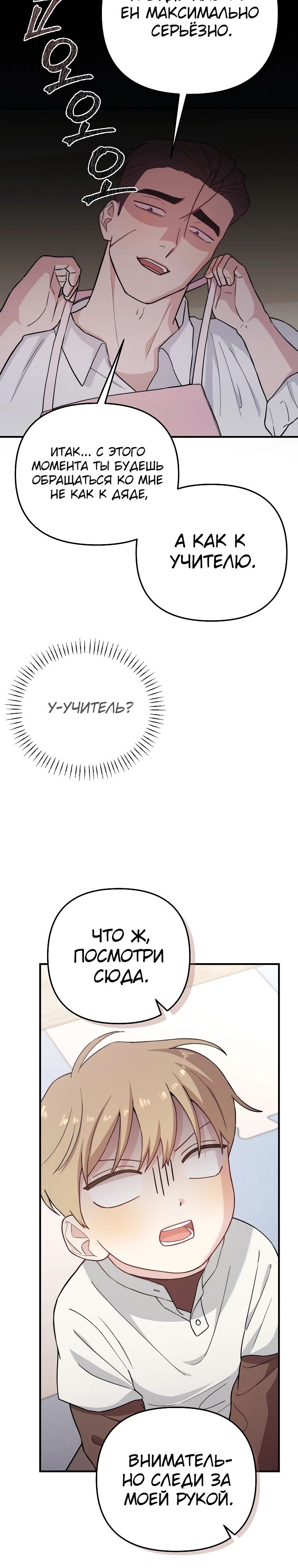 Манга Топ-звезда с рождения - Глава 28 Страница 16