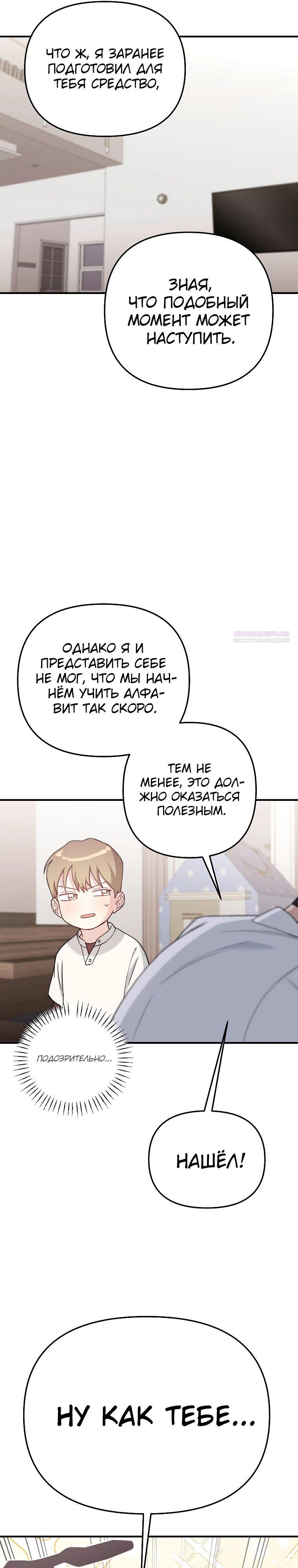 Манга Топ-звезда с рождения - Глава 28 Страница 14