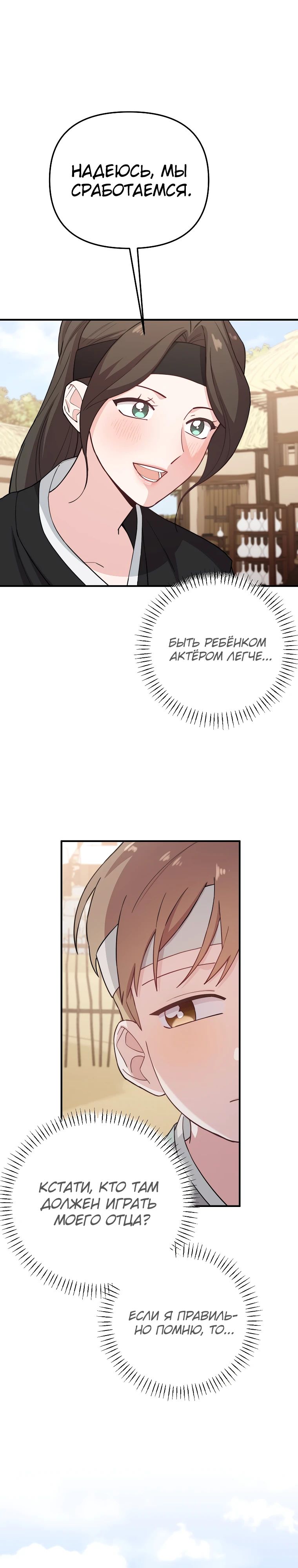 Манга Топ-звезда с рождения - Глава 28 Страница 24