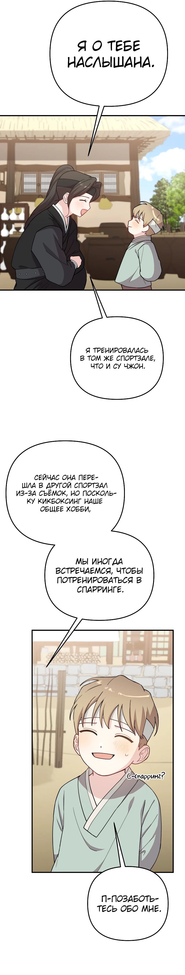 Манга Топ-звезда с рождения - Глава 28 Страница 23