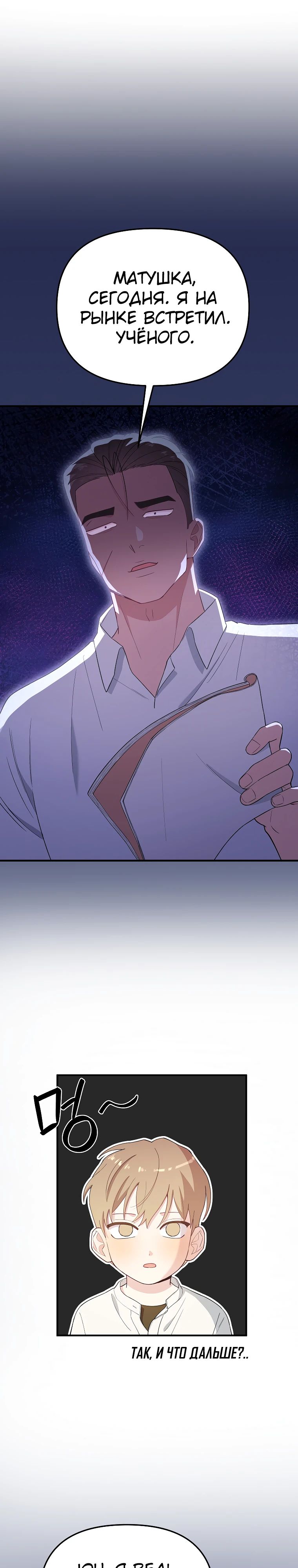 Манга Топ-звезда с рождения - Глава 28 Страница 7