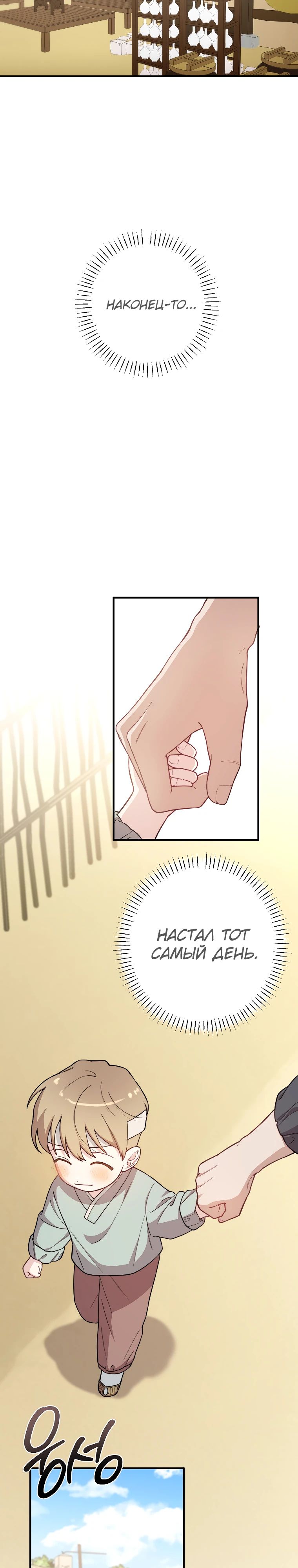 Манга Топ-звезда с рождения - Глава 28 Страница 20