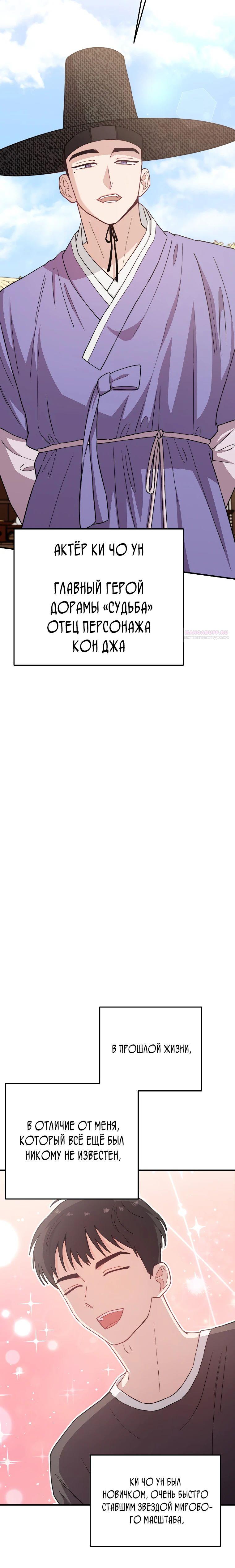 Манга Топ-звезда с рождения - Глава 28 Страница 26