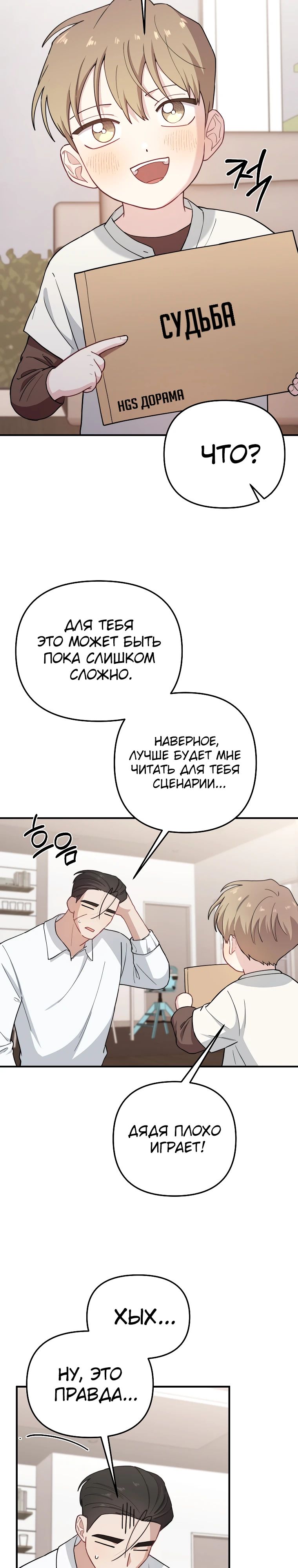 Манга Топ-звезда с рождения - Глава 28 Страница 11