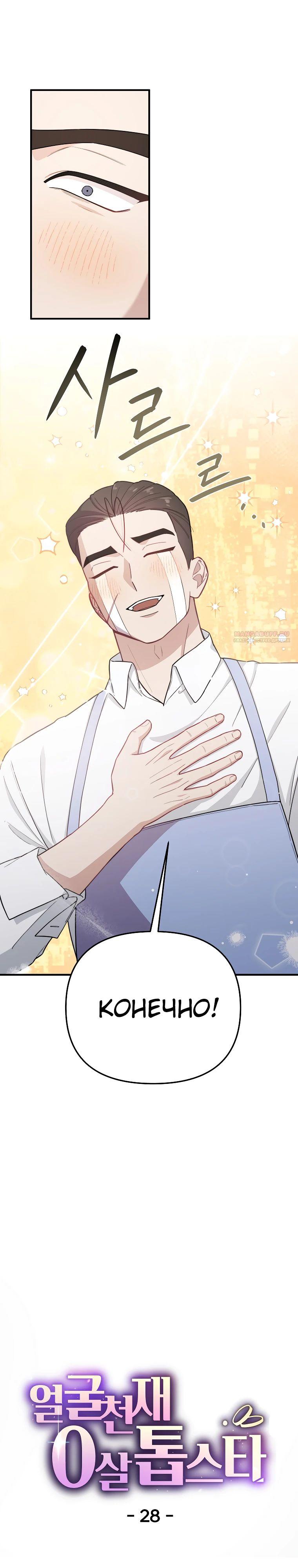 Манга Топ-звезда с рождения - Глава 28 Страница 6