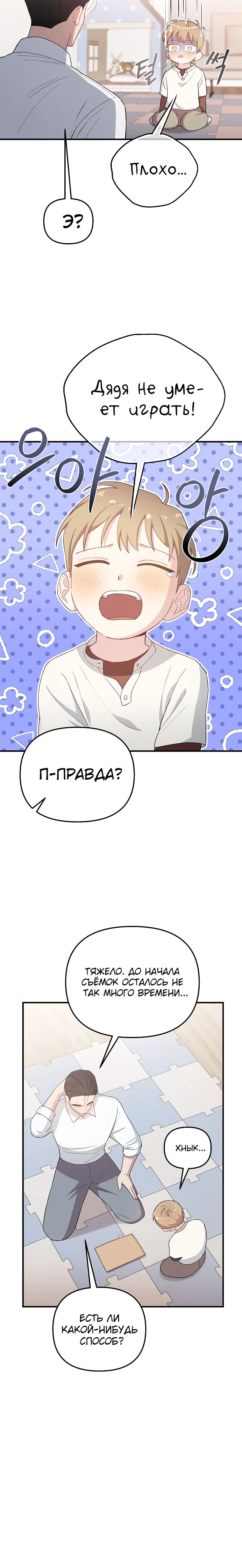 Манга Топ-звезда с рождения - Глава 28 Страница 9