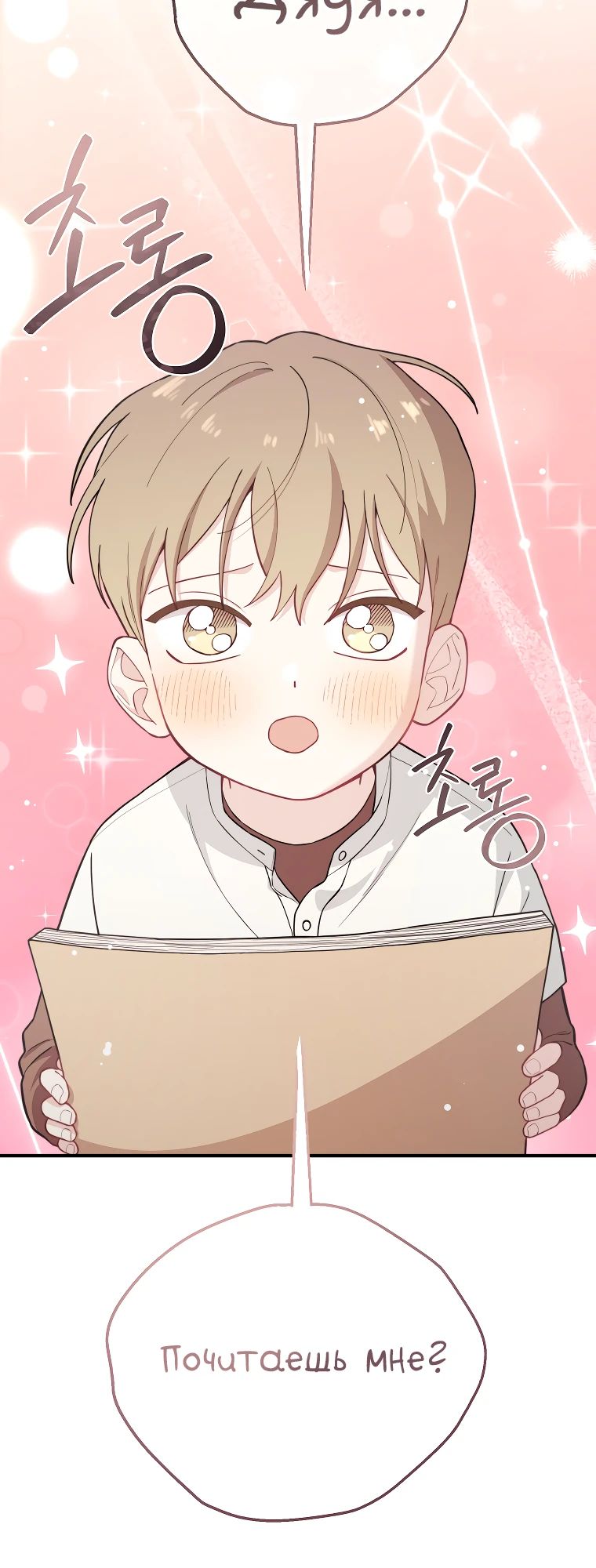 Манга Топ-звезда с рождения - Глава 28 Страница 5