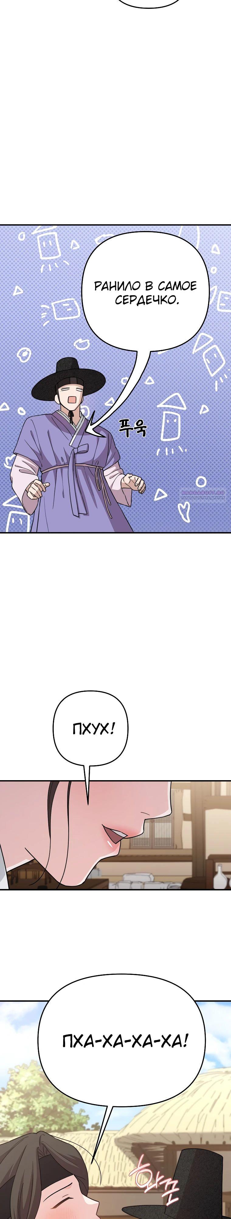 Манга Топ-звезда с рождения - Глава 28 Страница 34