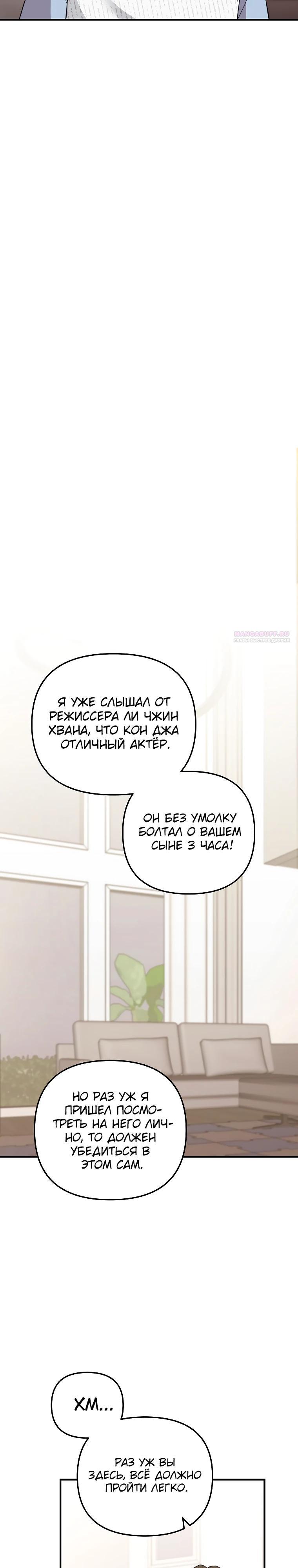 Манга Топ-звезда с рождения - Глава 27 Страница 10