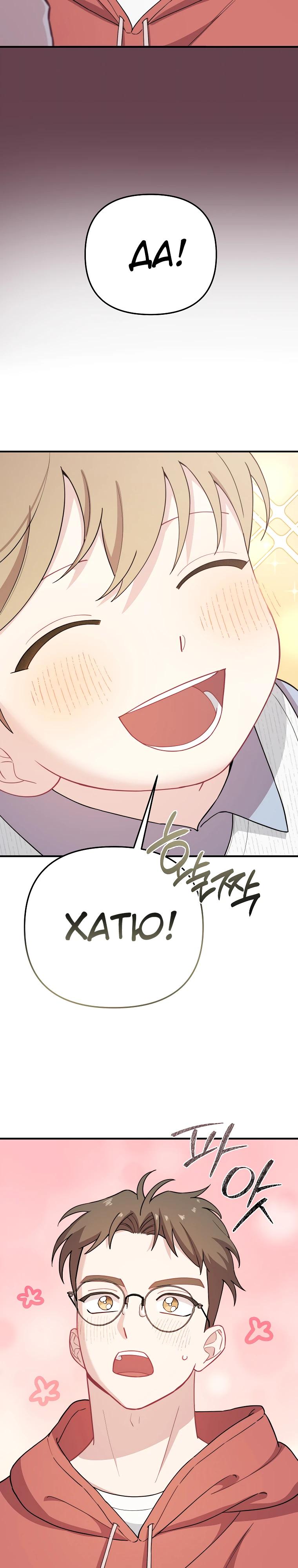 Манга Топ-звезда с рождения - Глава 27 Страница 24