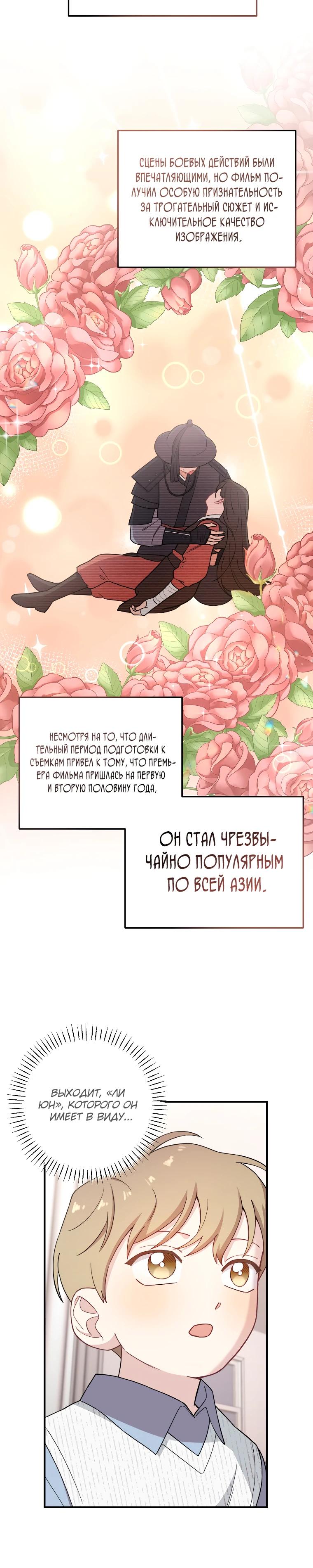 Манга Топ-звезда с рождения - Глава 27 Страница 8