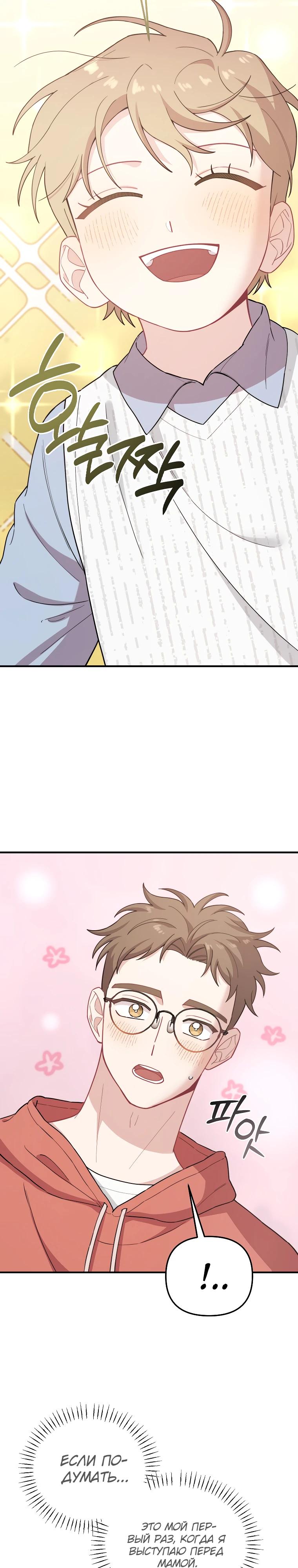 Манга Топ-звезда с рождения - Глава 27 Страница 15