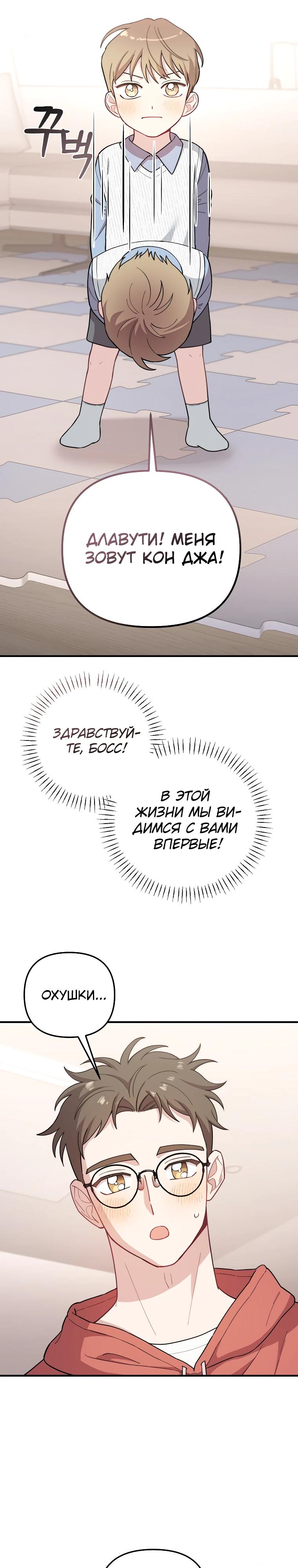 Манга Топ-звезда с рождения - Глава 27 Страница 5