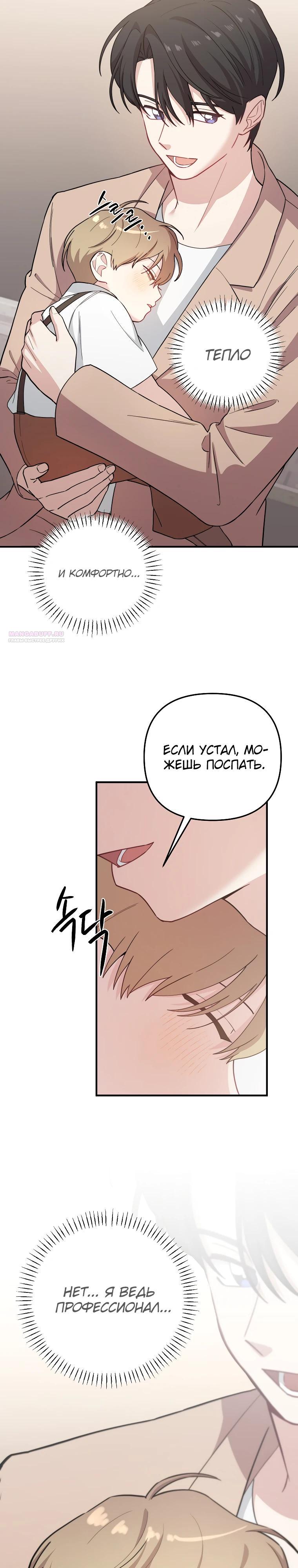 Манга Топ-звезда с рождения - Глава 27 Страница 34