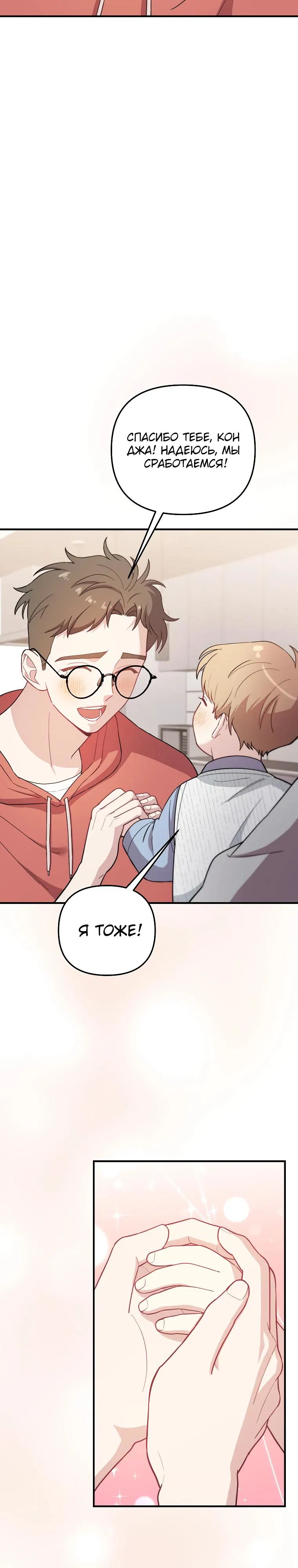 Манга Топ-звезда с рождения - Глава 27 Страница 25