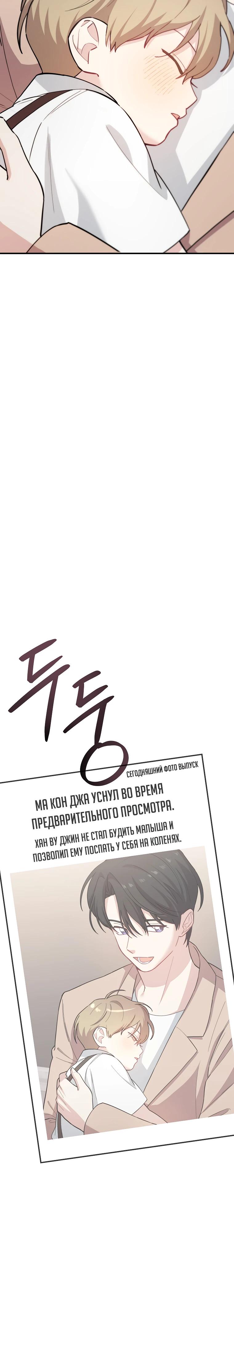 Манга Топ-звезда с рождения - Глава 27 Страница 35