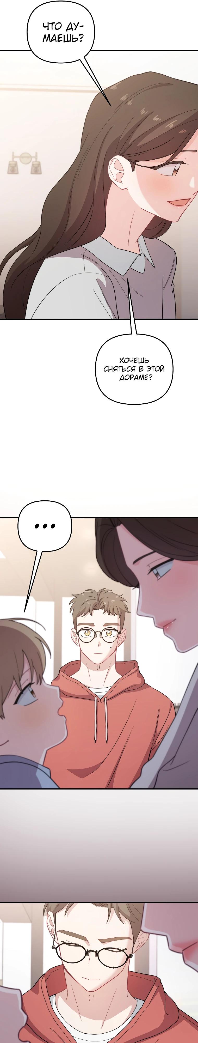 Манга Топ-звезда с рождения - Глава 27 Страница 23